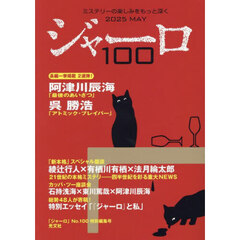 ジャーロ　１００（２０２５ＭＡＹ）