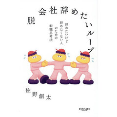 脱会社辞めたいループ
