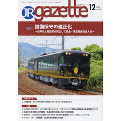 ＪＲ　ｇａｚｅｔｔｅ　４５３