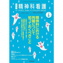 精神科看護　２０２５－６