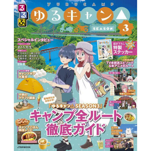ゆるキャン SEASON3 RR以下4コン　各4枚　コンプリート ゆるキャン△ SEASON3 コレクションフィギュアRICH BOX ver