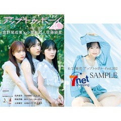 アップトゥボーイ2025年8月号【セブンネット限定特典：小栗有以（AKB48）ポストカード 1枚付き】