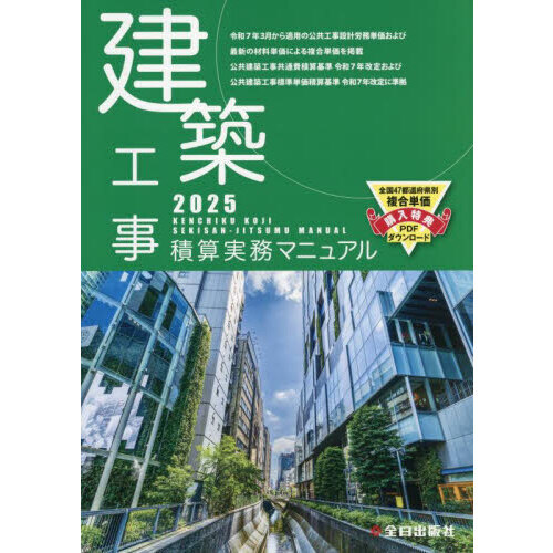 ¥»¥Ö¥ó¥Í¥Ã¥È¥·¥ç¥Ã¥Ô¥ó¥°¤ÇÇ㤨¤ë¡Ö·úÃÛ¹©»öÀÑ»»¼Â̳¥Þ¥Ë¥å¥¢¥ë¡¡£²£°£²£µ¡×¤Î²èÁü¤Ç¤¹¡£²Á³Ê¤Ï8,800±ß¤Ë¤Ê¤ê¤Þ¤¹¡£