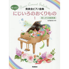 もっと！にじいろのおくりもの　１