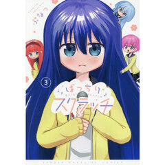 ばっちりスクラッチ　３