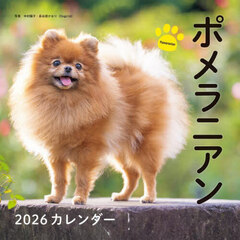 ２０２６カレンダーポメラニアン
