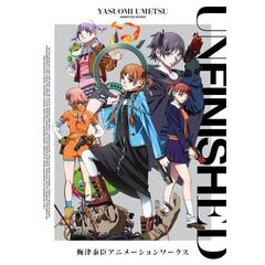 Ｕｎｆｉｎｉｓｈｅｄ　梅津泰臣アニメーションワークス