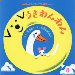 うきわんわん