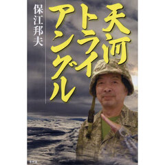 天河トライアングル