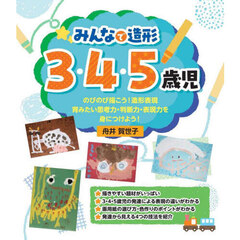 みんなで造形３・４・５歳児