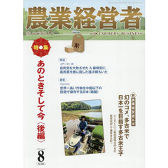 農業経営者　Ｎｏ．３５３（２０２５－８）