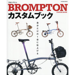 ＢＲＯＭＰＴＯＮカスタムブック