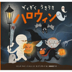 ぞくぞくうきうきハロウィン