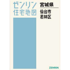 Ａ４　宮城県　仙台市　若林区