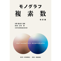 複素数　改訂版　新装版