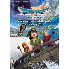 ドラゴンクエスト　７ Reimagined　公式ガイドブック