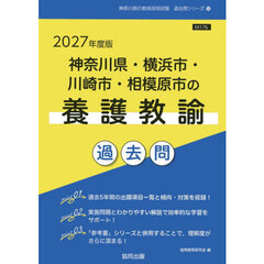 ’２７　神奈川県・横浜市・川崎　養護教諭