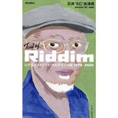 Ｔａｉｌ　ｏｆ　Ｒｉｄｄｉｍ　レゲエとストリート・カルチャーの話１９７９－２０２０
