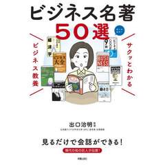 ビジネス名著５０選
