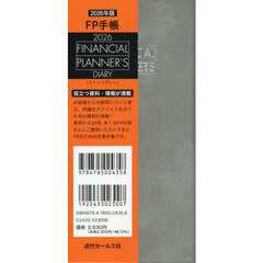 ＦＰ手帳　ストーングレー