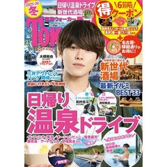 東海ウォーカー２０２５－２６冬