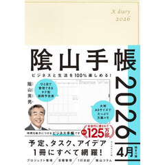 陰山手帳　アイボリー