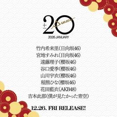 20±SWEET[トゥエンティ・スウィート] 2026　JANUARY【セブンネット限定特典：吉本此那（僕が見たかった青空）ポストカード 1枚付き】