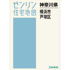 Ａ４　神奈川県　横浜市　戸塚区