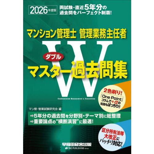 希少】完全想定! マンション管理士入門書 2005年版＆過去問マスター2006年 マンション管理士管理業務主任者Wマスター過去問集 2026年度版
