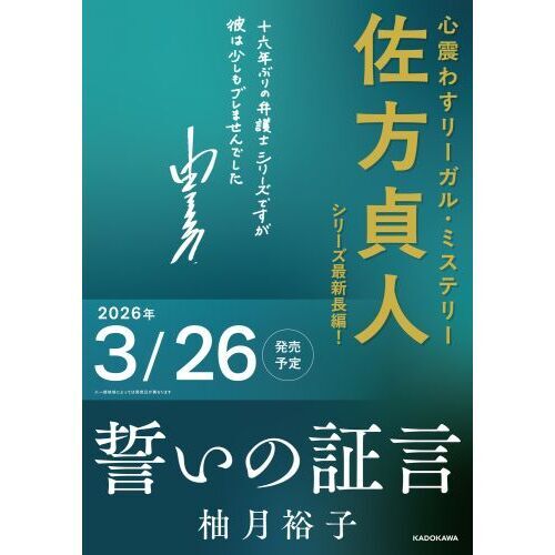 誓いの証言 通販｜セブンネットショッピング