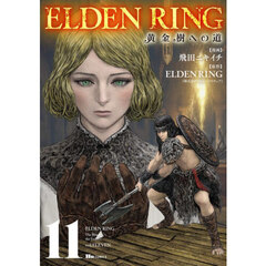 ＥＬＤＥＮ　ＲＩＮＧ　黄金樹への道　１１