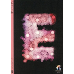 季刊　草月　３６８