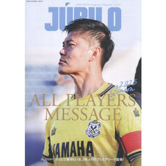 ジュビロ磐田サポーターズマガジン　１５７