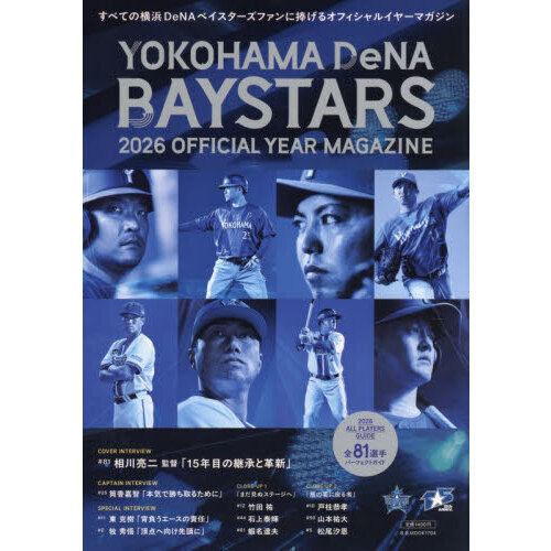 YOKOHAMA DeNA BAYSTARS 2026