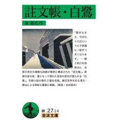 註文帳・白鷺　改版