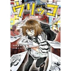 ウリッコ　３