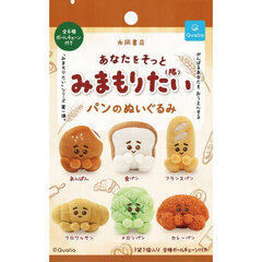 あなたをそっとみまもりたい　パンのぬいぐ