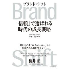 ブランド・シフト