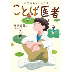 おなやみ見つけますことば医者
