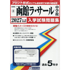 ’２７　函館ラ・サール中学校