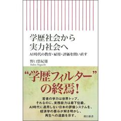 学歴社会から実力社会へ