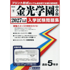 ’２７　金光学園中学校