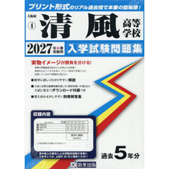 ’２７　清風高等学校