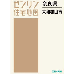 奈良県　大和郡山市