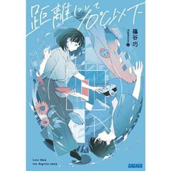 距離にして10℃以下