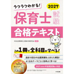 ’２７　保育士試験合格テキスト
