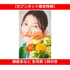 TVガイドPERSON 夏の特大号(仮)【セブンネット限定特典：朝夏まなと 生写真 1枚付き】