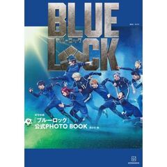 実写映画『ブルーロック』公式PHOTO　BOOK