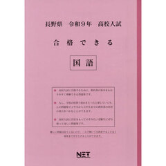 令９　長野県合格できる　国語