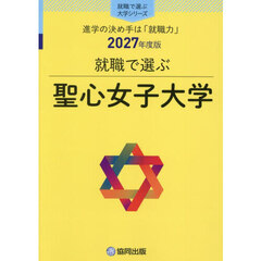 聖心女子大学